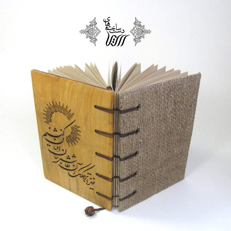 دفتر خاطرات دست ساز  سفارشی جلد چوبی
