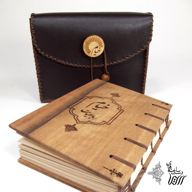 کتاب دستساز جلد چوبی رباعیات خیام با کیف چرمی  برند سیرا