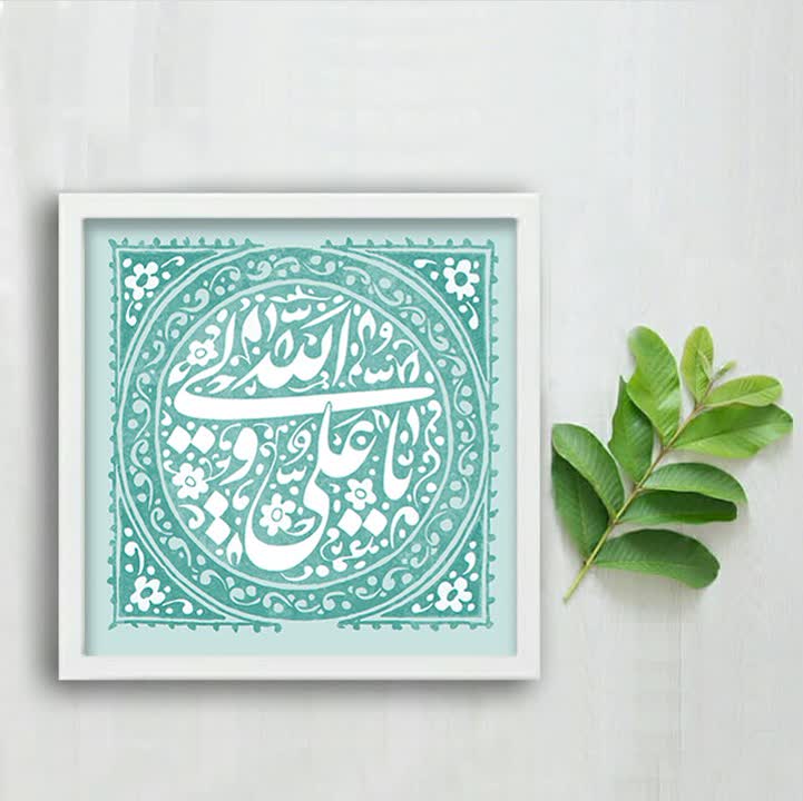 تابلوی امام علی (ع) رنگ آبی