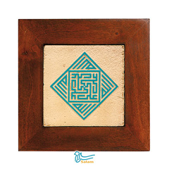 تابلو کاشی لعابدار خط کوفی سلام مجموعه کوفی