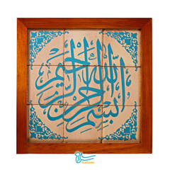 تابلو کاشی لعاب دار سلام مجموعه جلا طرح بسم الله دایره گلدار